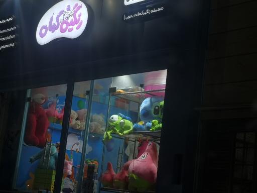 عکس فروشگاه اسباب‌بازی رنگین کمان