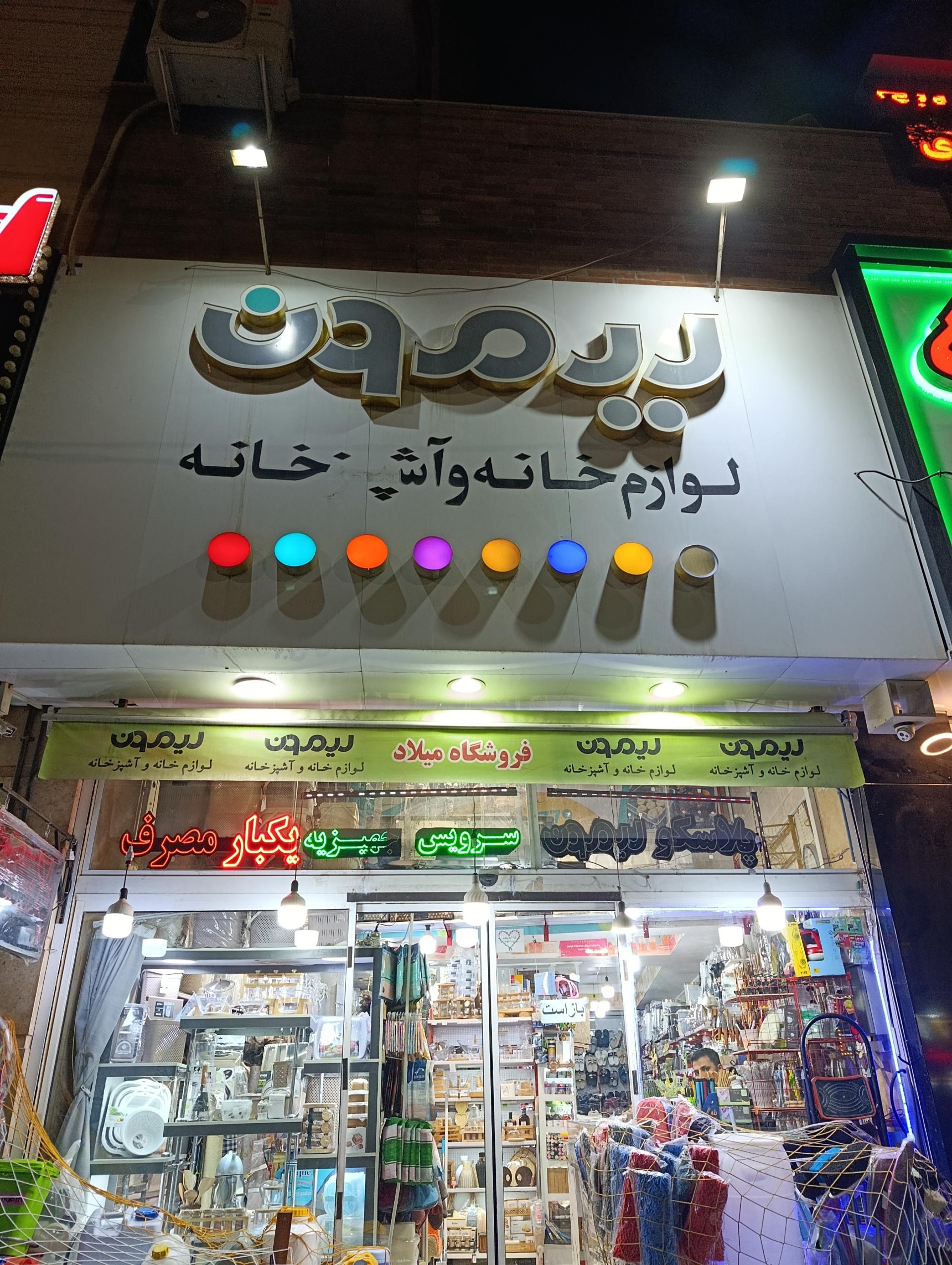عکس لوازم خانه و آشپزخانه لیمون 