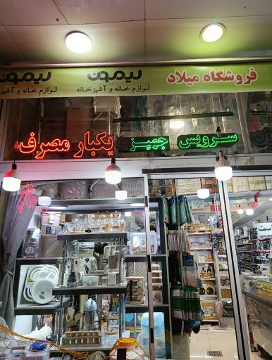 عکس لوازم خانه و آشپزخانه لیمون 