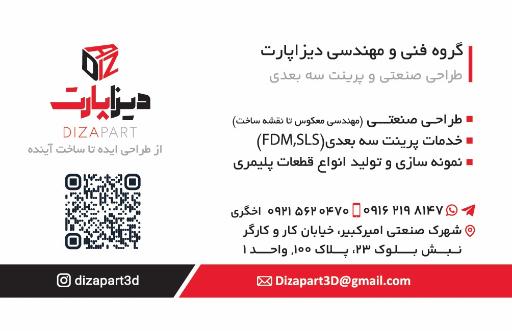 گروه فنی مهندسی دیزاپارت