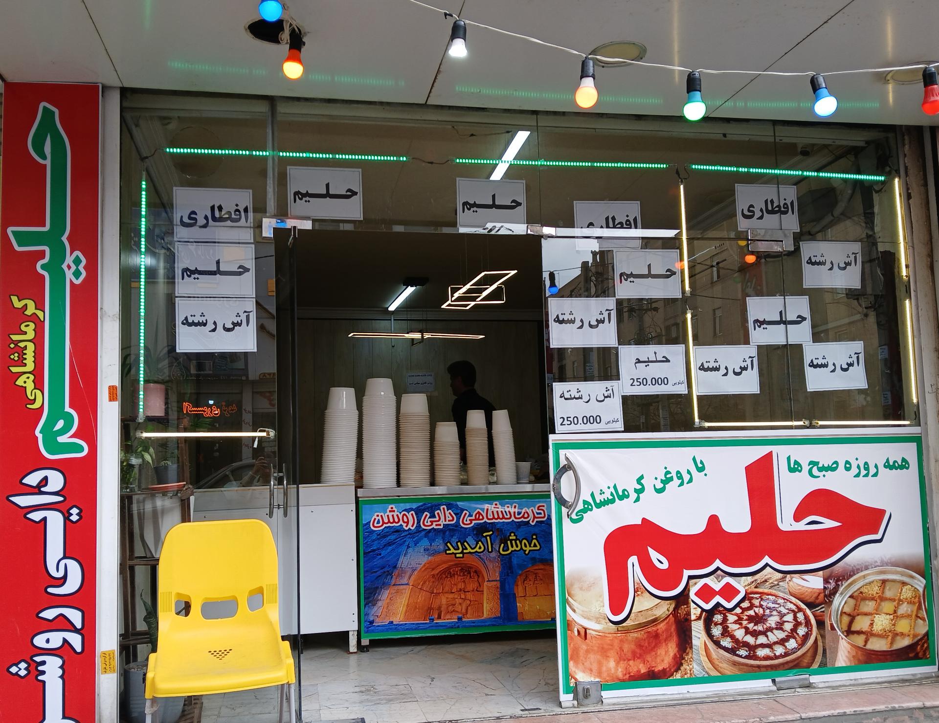 عکس حلیم کرمانشاهی دایی روشن