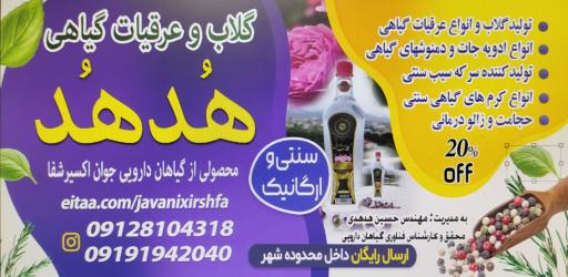 عکس عرقیات هدهد تمیجان