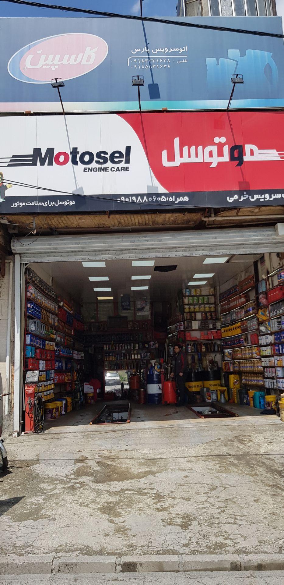 عکس تاپ سرویس خرمی