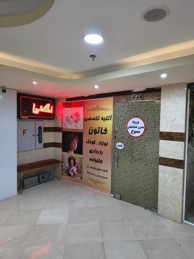 عکس آتلیه خاتون