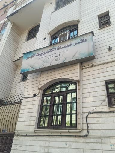 عکس دفتر خدمات الکترونیک شهر کد 704