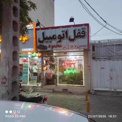 عکس قفل اتوموبیل محمود