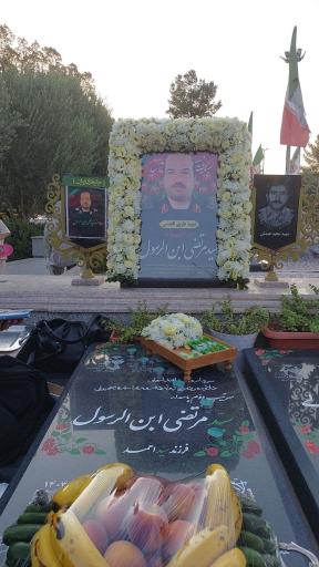 عکس مزار شهید مرتضی ابن الرسول