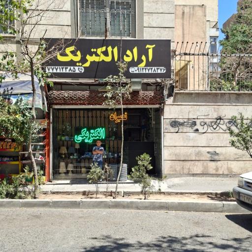 عکس آراد الکتریک