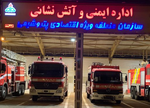 عکس آتش نشانی سازمان منطقه ویژه پتروشیمی بندرامام خمینی
