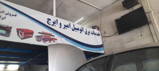 ریمپ تیونینگ ایرج