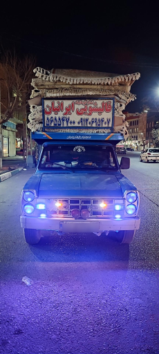 عکس قالیشویی تمام اتوماتیک ایرانیان