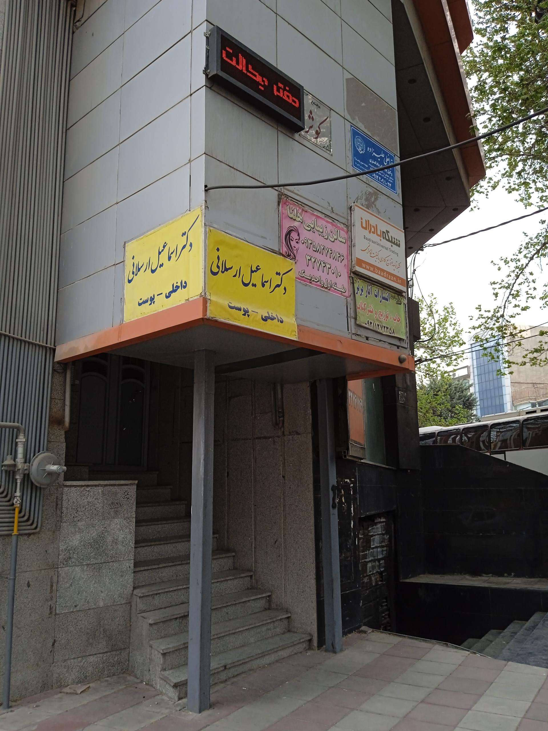 عکس انتشارات آثار برتر