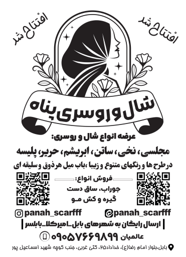 گالری شال و روسری پناه