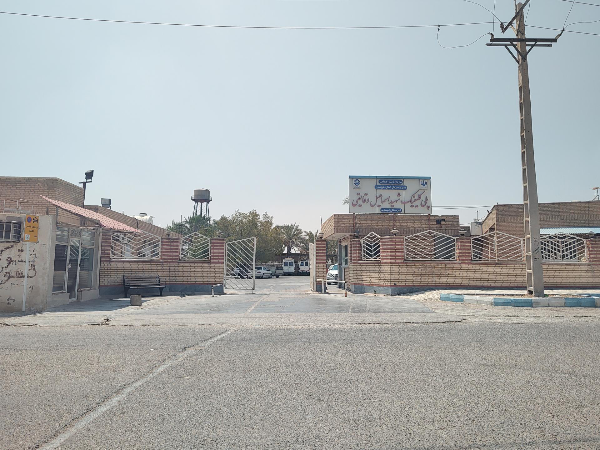 عکس درمانگاه تامین اجتماعی