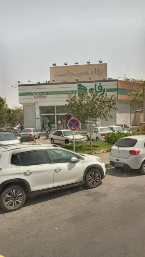 عکس فروشگاه رفاه(آیت الله سعیدی)