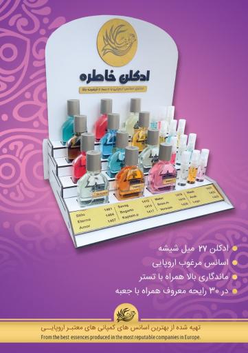 عکس عطر خاطره شرق 