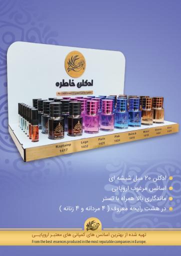 عطر خاطره شرق 