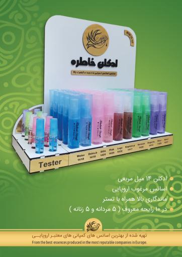 عکس عطر خاطره شرق 