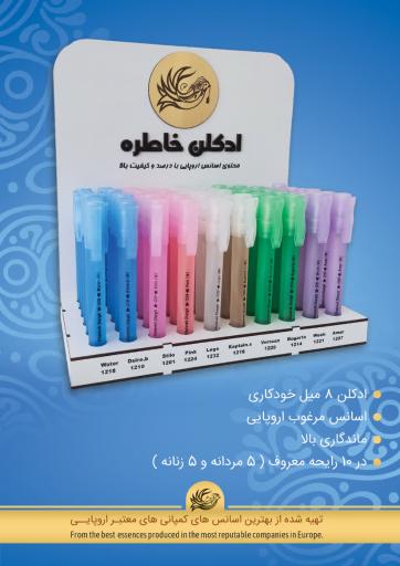 عکس عطر خاطره شرق 