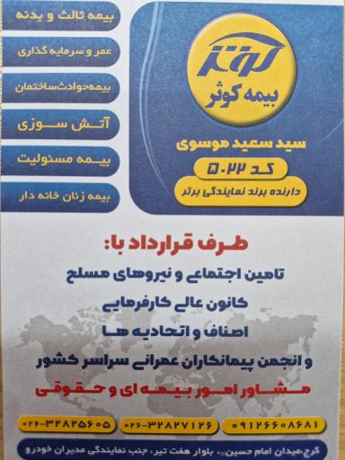 عکس بیمه کوثر مرکزی