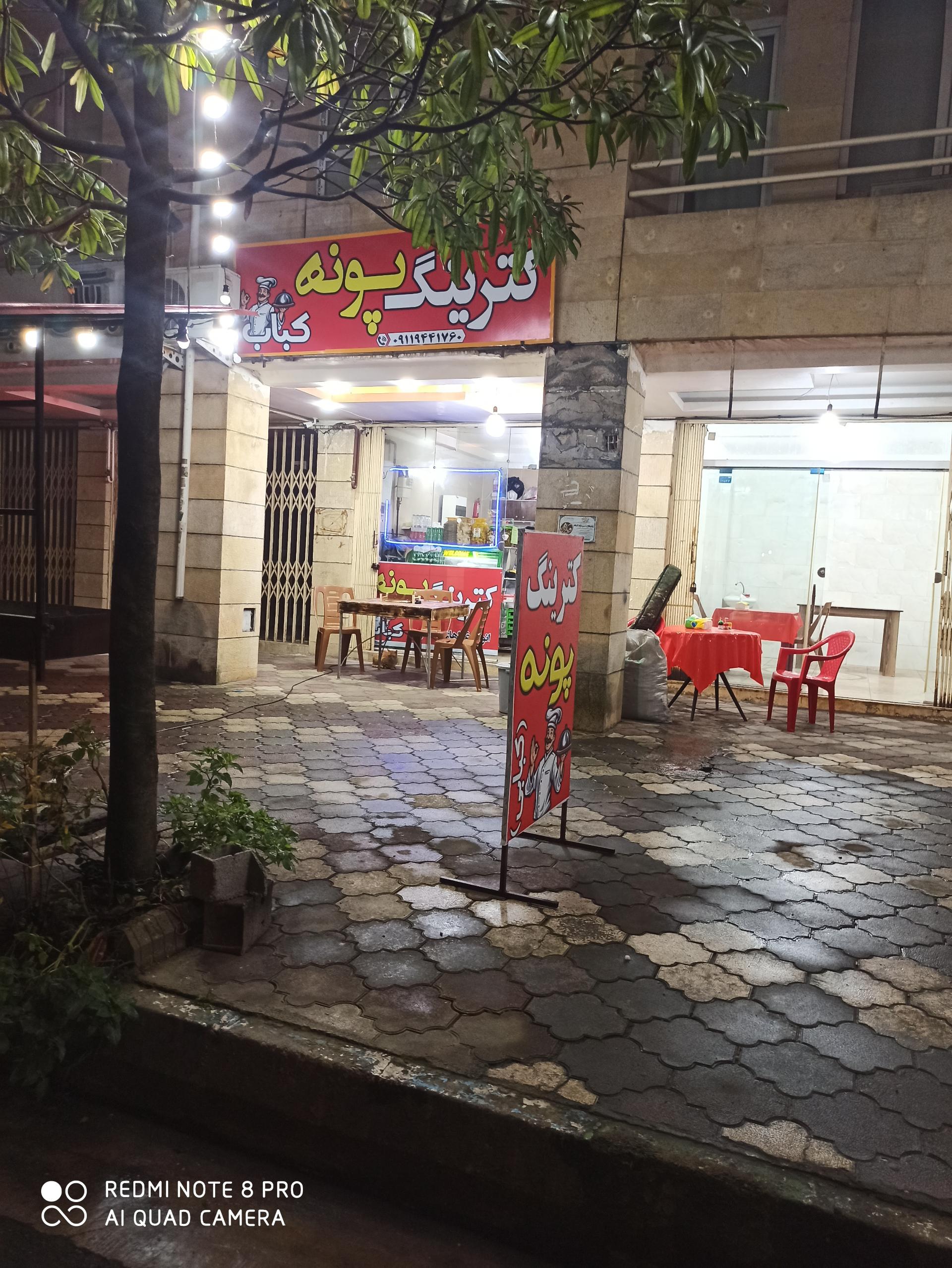 عکس کترینگ پونه 