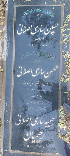عکس مزار حبیبه ساری اصلانی رحیمیان