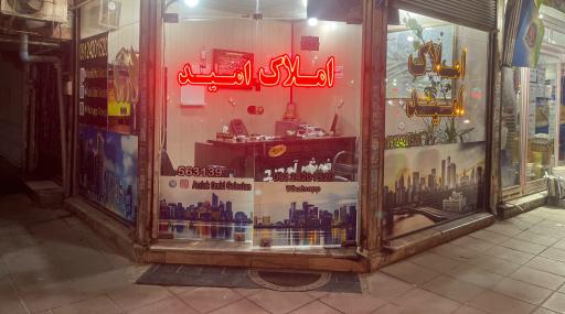 عکس املاک امید