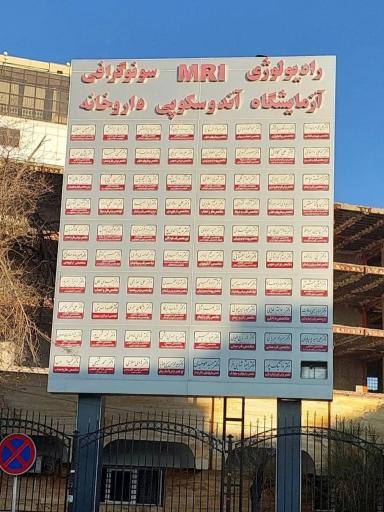 عکس دکتر فرهاد ایرانمنش (مغز و اعصاب)