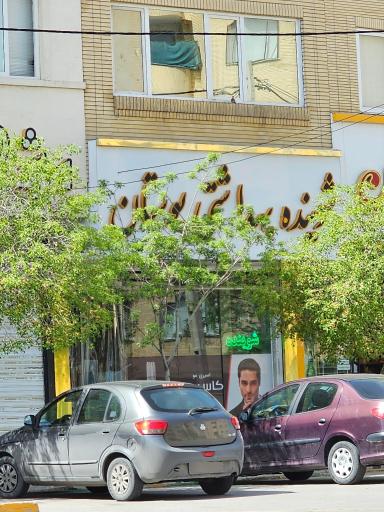 عکس شوینده بهداشتی بوستان