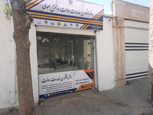 عکس دفترپیشخوان ضیائی