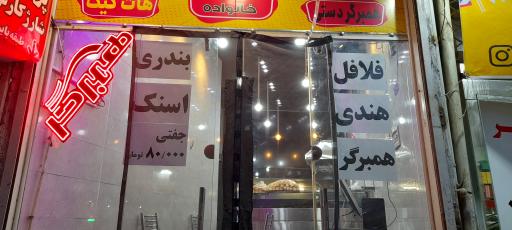 عکس فست فود دایی مهدی