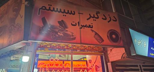 دزدگیر و سیستم آکورد 