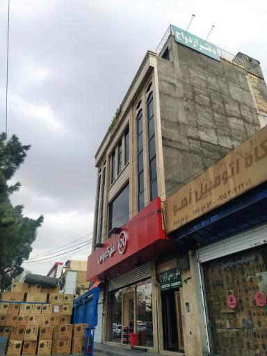 عکس دفتر ازدواج 52  مشهد