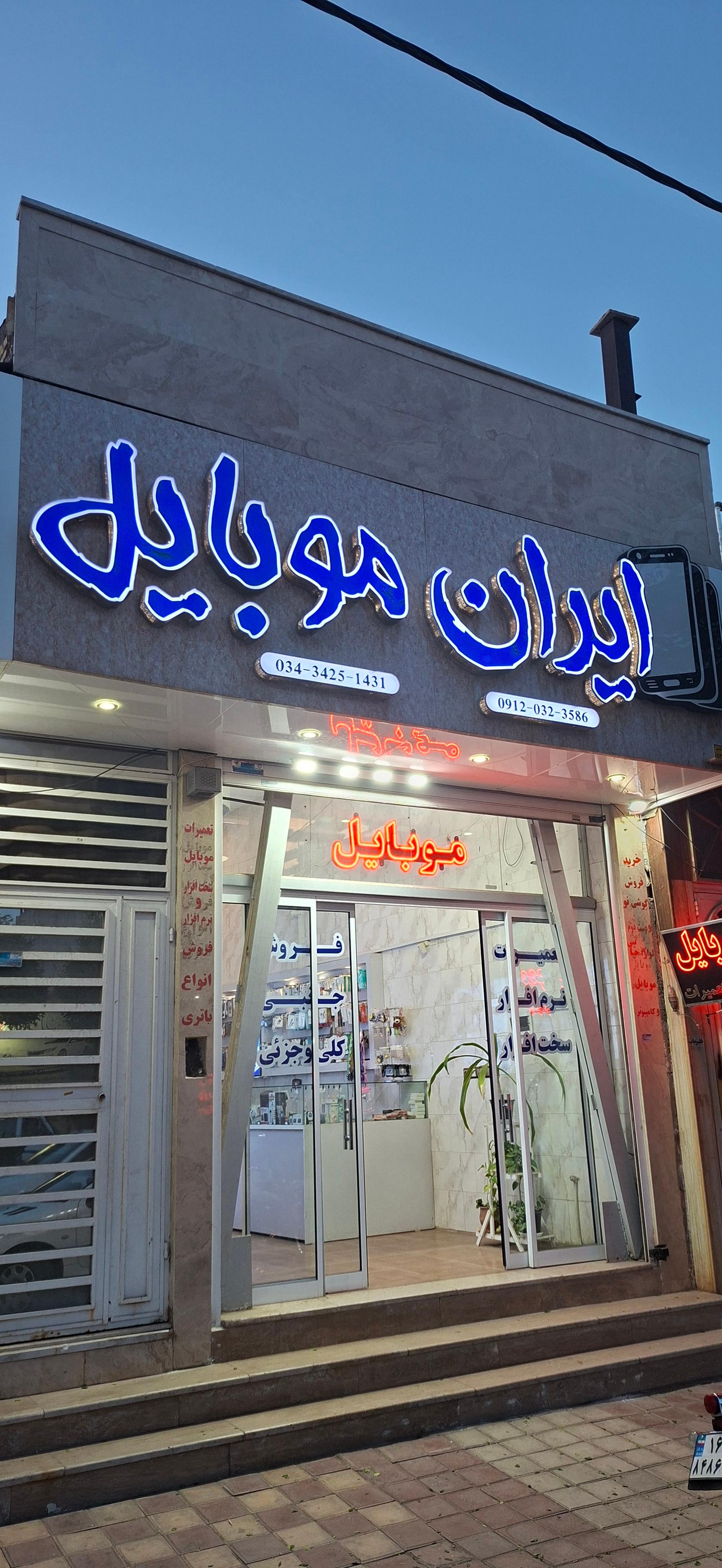 عکس ایران موبایل