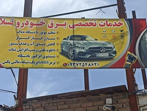 عکس برق خودرو تسلا