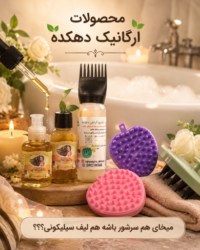 عکس فروشگاه محصولات ارگانیک دهکده