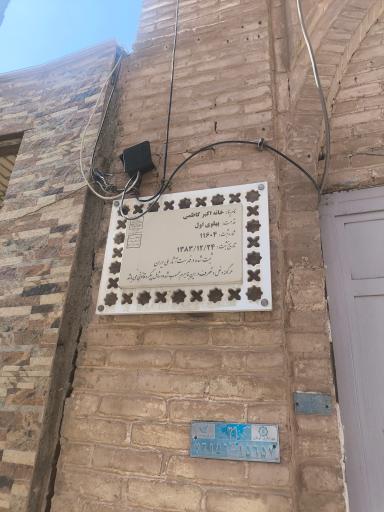 عکس خانه تاریخی کاظمی 