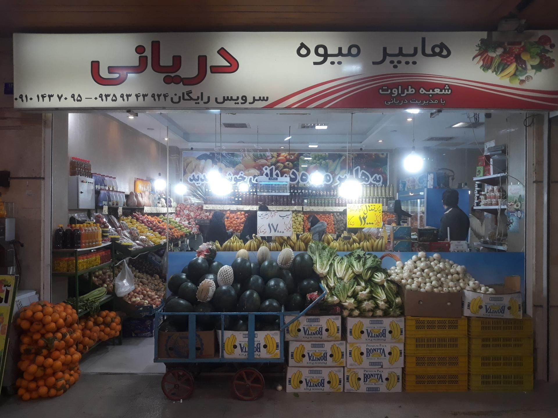 عکس هایپر میوه دریانی