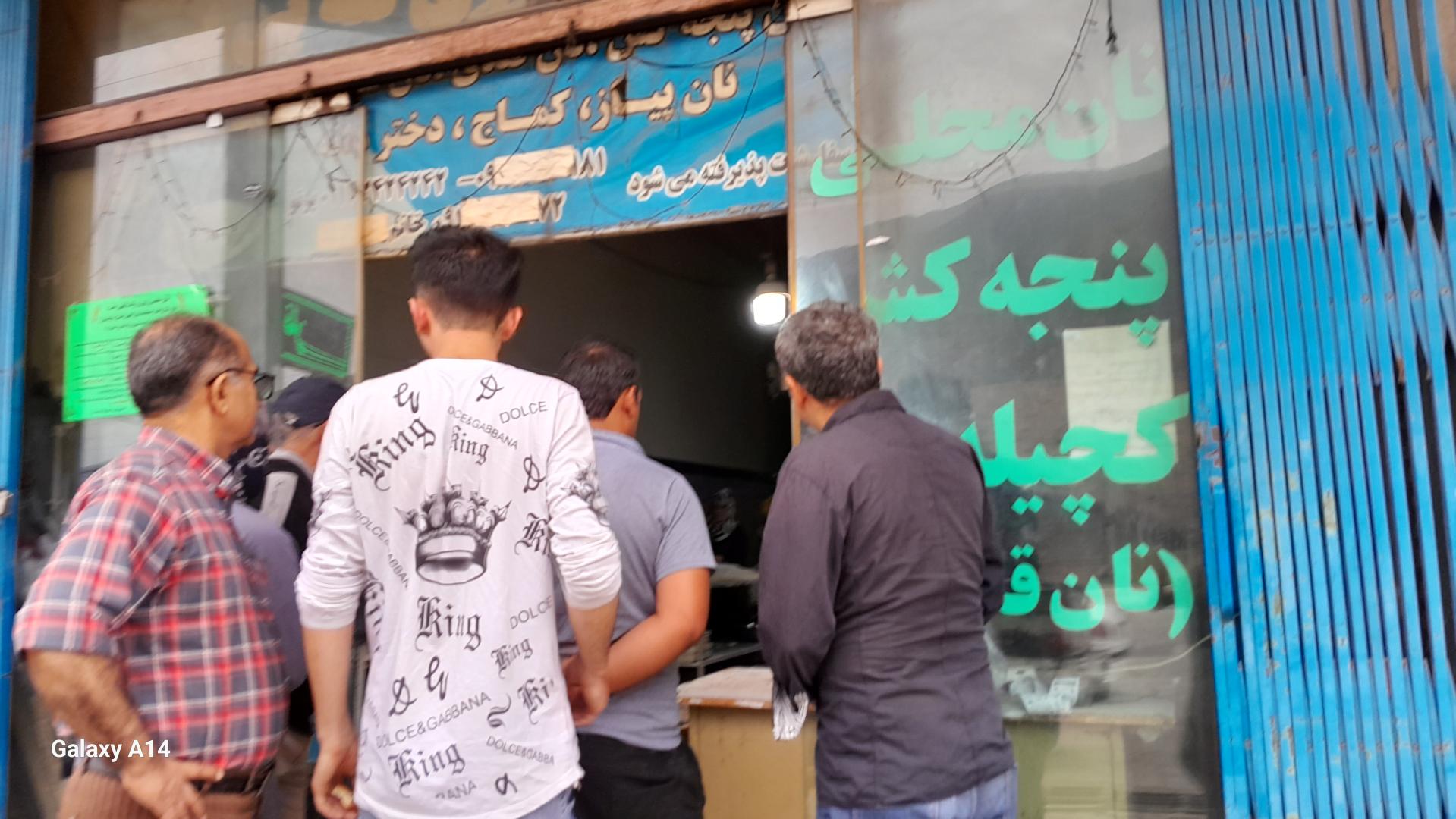 عکس نانوایی