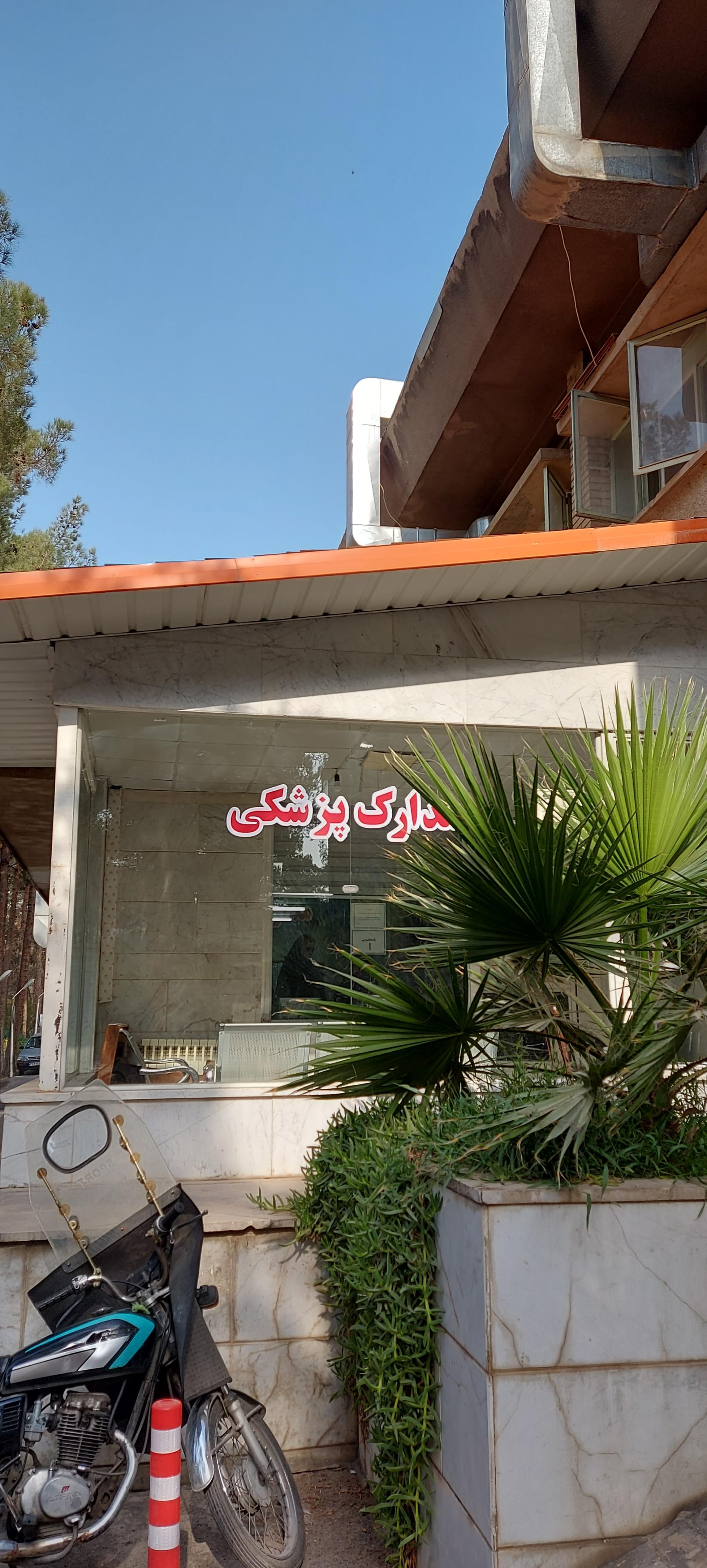 عکس ساختمان فارابی