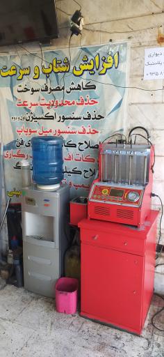 عکس تعمیرگاه دیاگ محمد