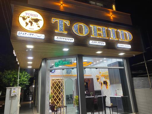 مشاورین مسکن توحید