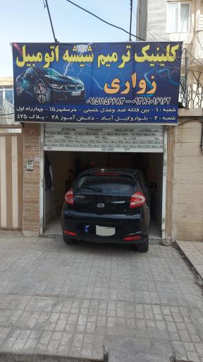 عکس کلینیک ترمیم شیشه اتومبیل زواری