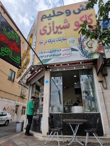 عکس آش کاکو شیرازی