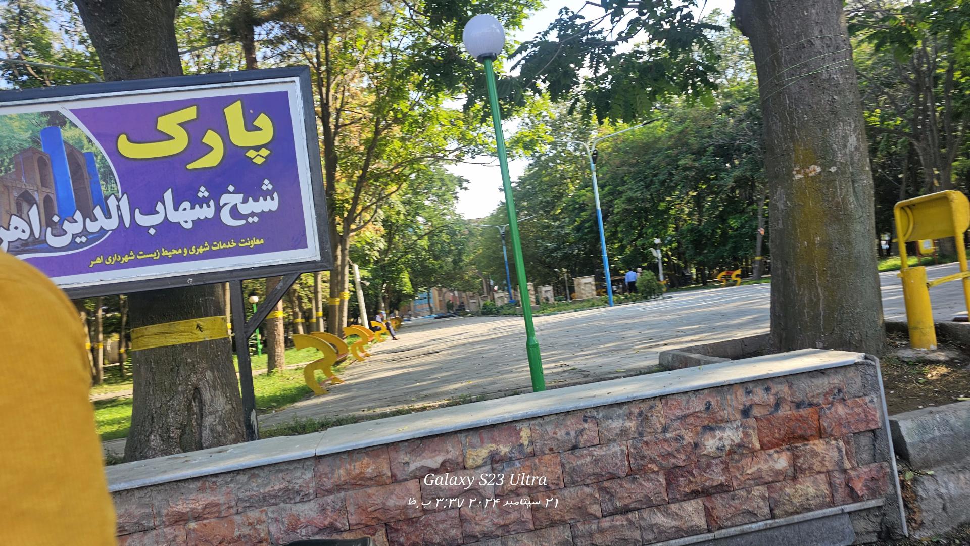 عکس پارک شیخ شهاب الدین