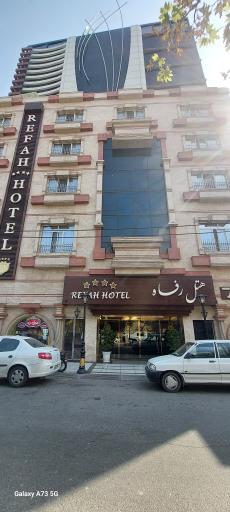 عکس هتل رفاه