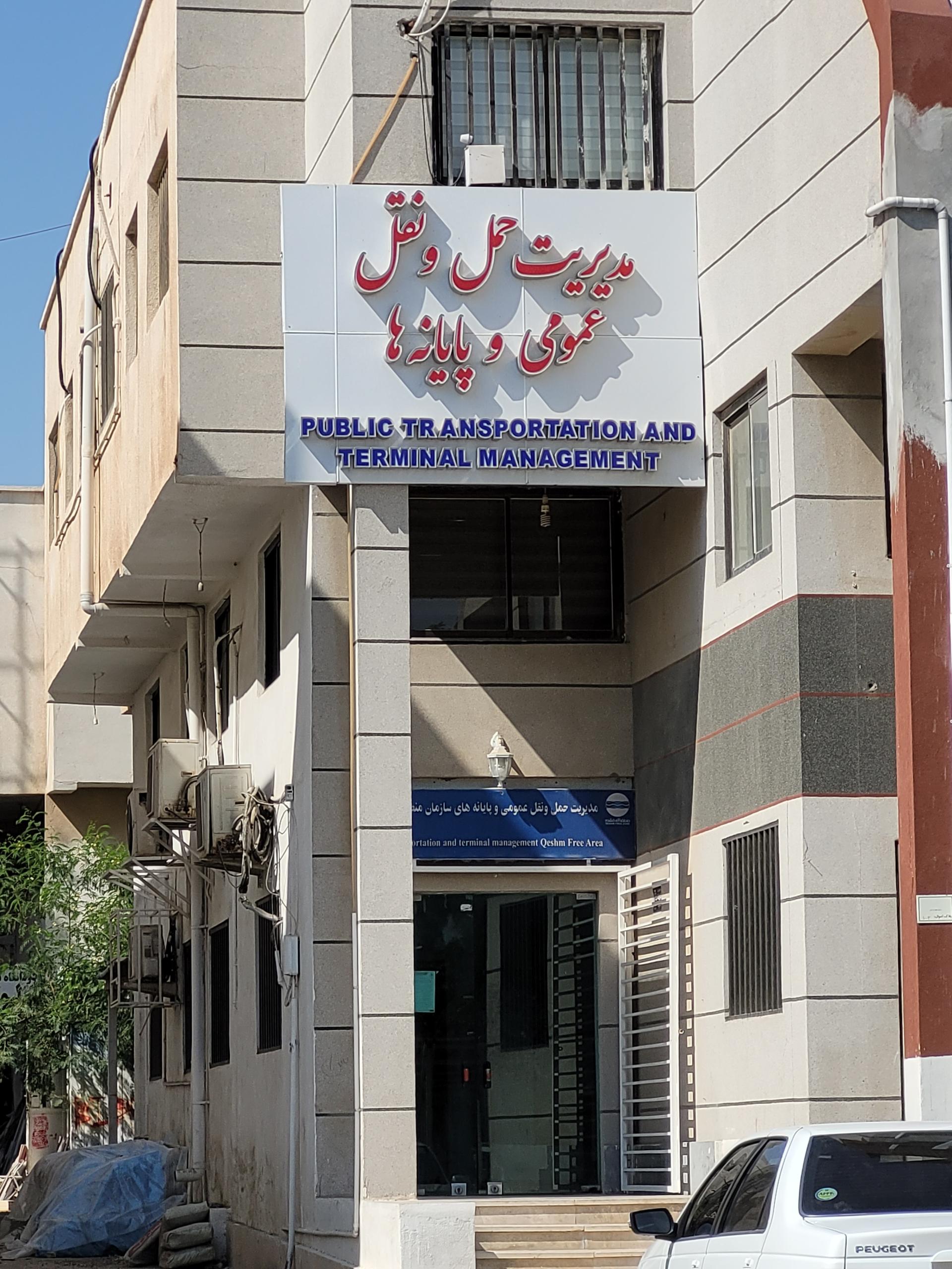 عکس مدیریت حمل و نقل عمومی و پایانه‌ها 