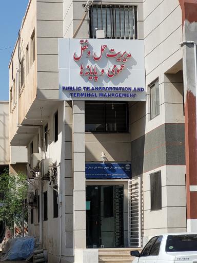 مدیریت حمل و نقل عمومی و پایانه‌ها 