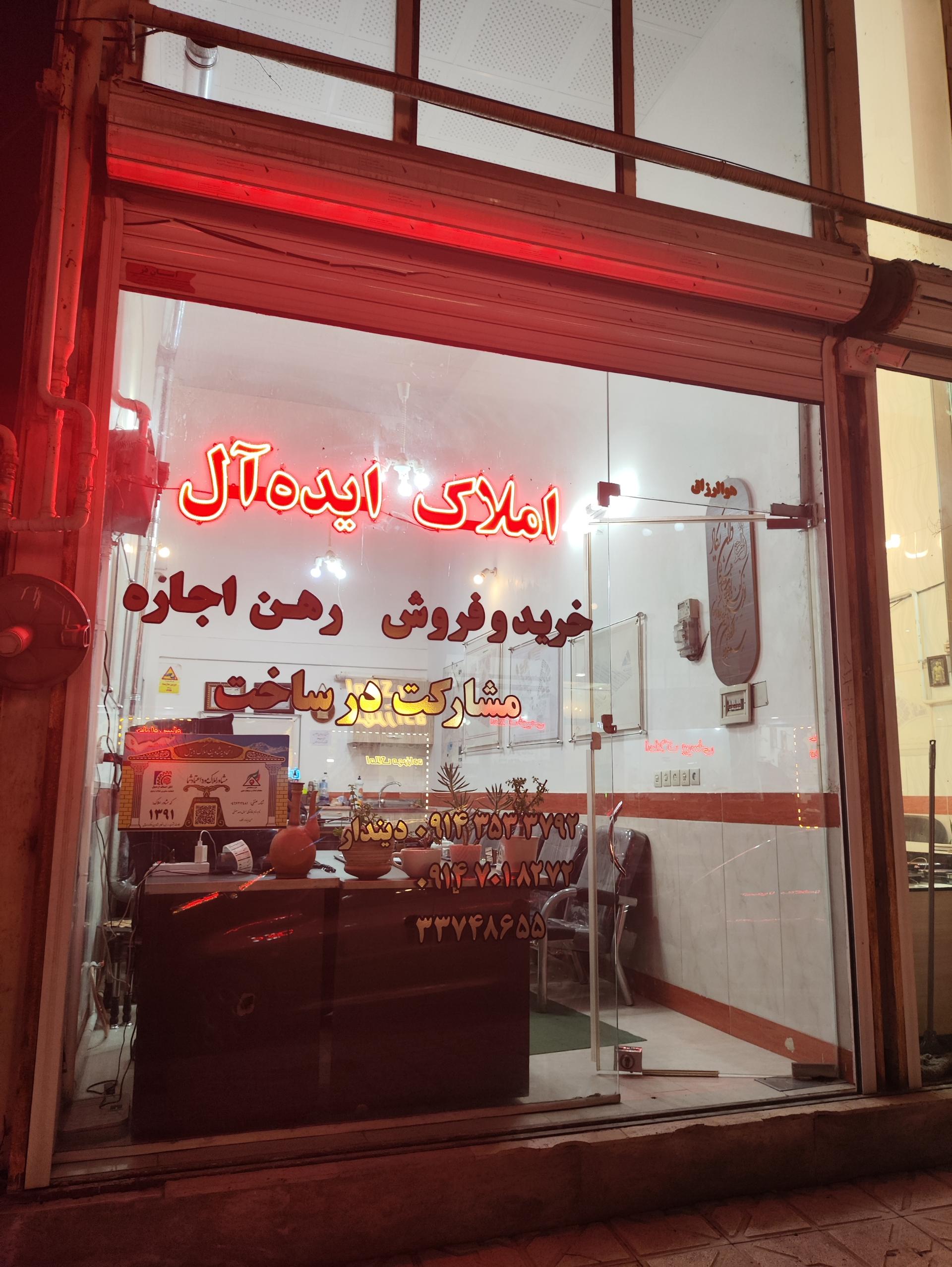 عکس املاک ایده آل