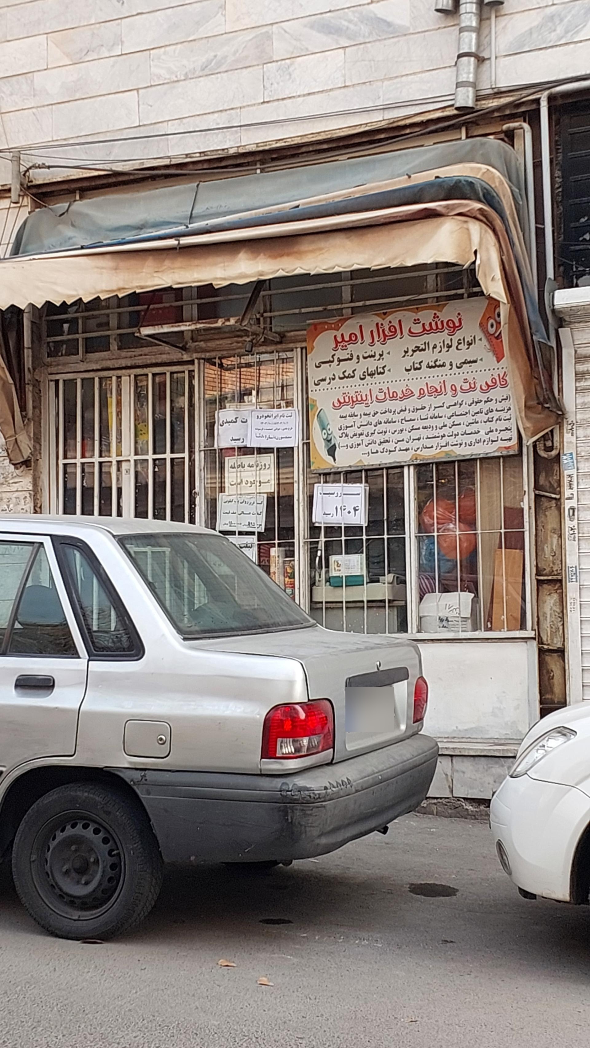 عکس نوشت افزار امیر